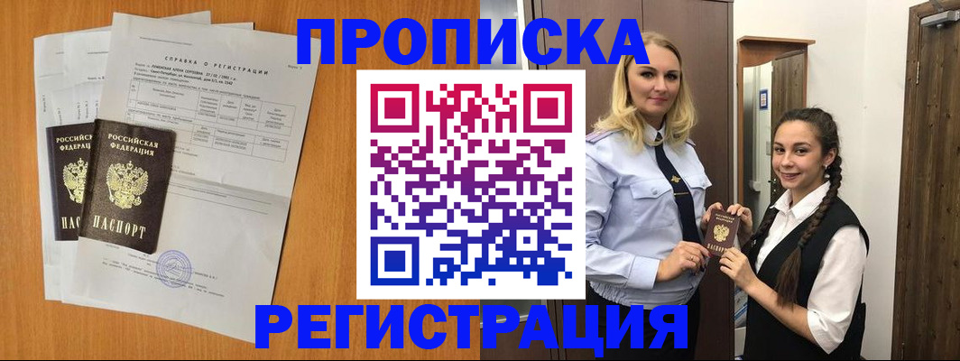 прописка в квартире в Калининске