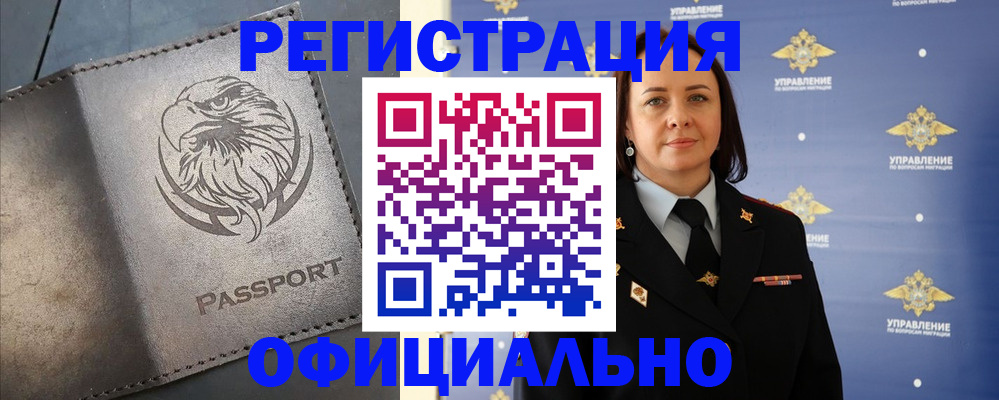 временная регистрация 2025 в Калининске
