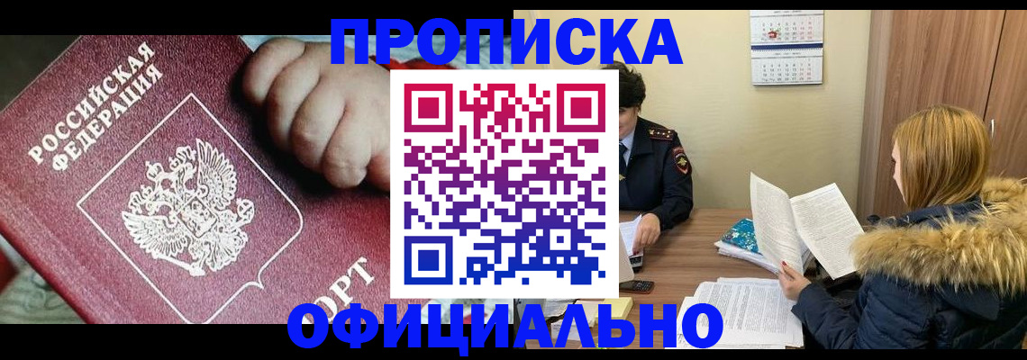 прописка для школы в Калининске