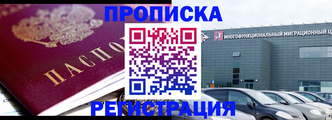 прописка иностранных граждан в Калининске